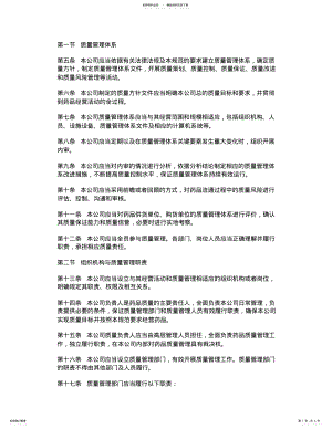 2022年医药公司内部管理制度 .pdf