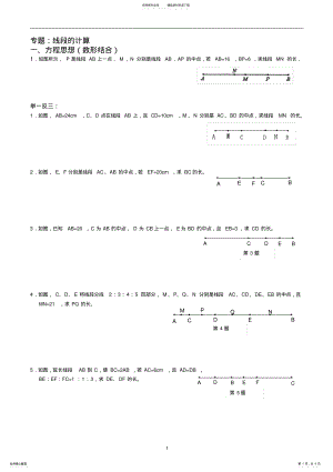 2022年初一几何线段的计算专题 2.pdf