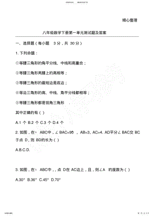 2022年八年级数学下册第一单元测试题及答案,推荐文档 .pdf