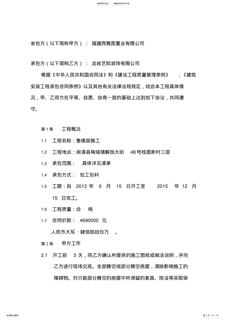 2022年售楼部装修工程合同模板 2.pdf_第2页