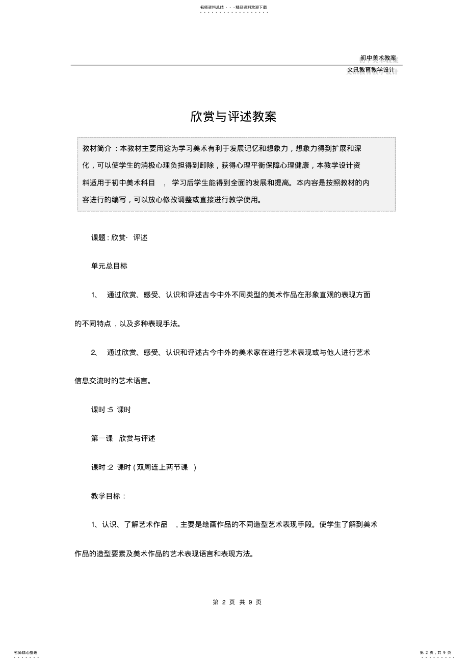 2022年初中美术：欣赏与评述教案 .pdf_第2页