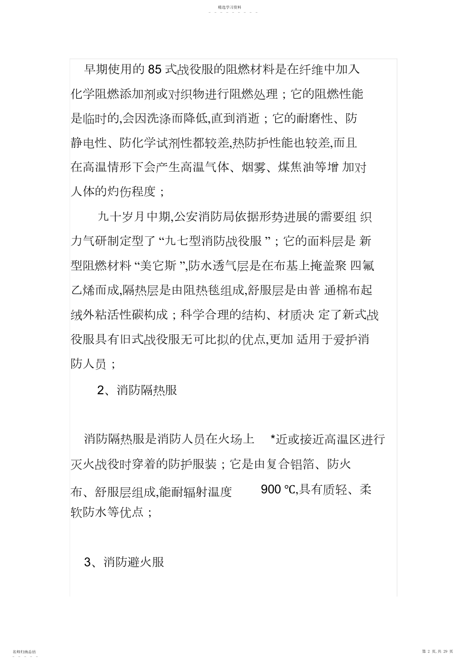 2022年阻燃防护服现状和发展趋势.docx_第2页