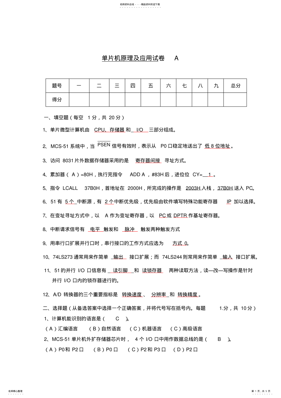 2022年单片机考试试题带答案 2.pdf_第1页