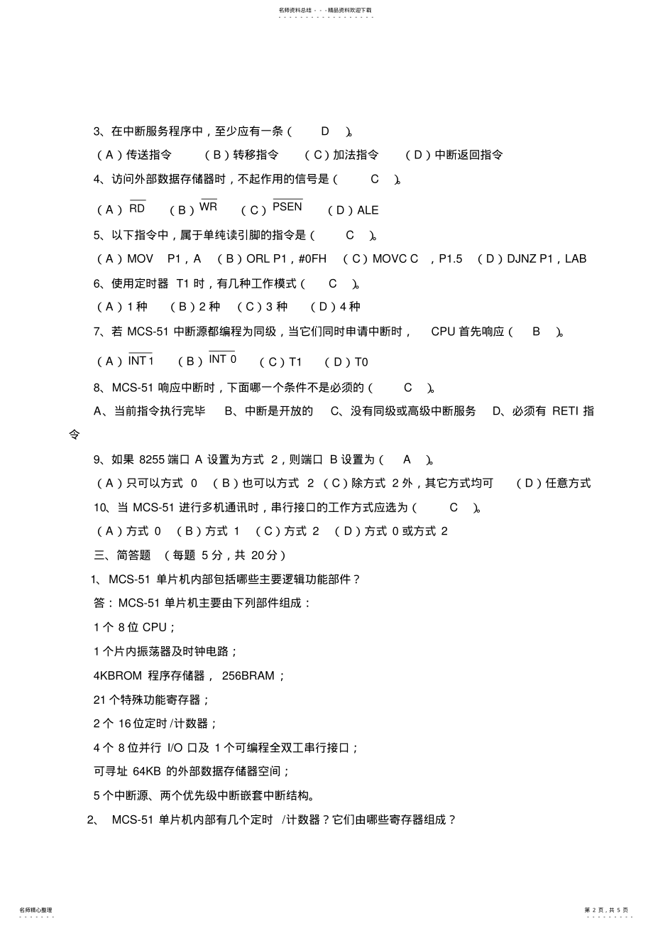 2022年单片机考试试题带答案 2.pdf_第2页