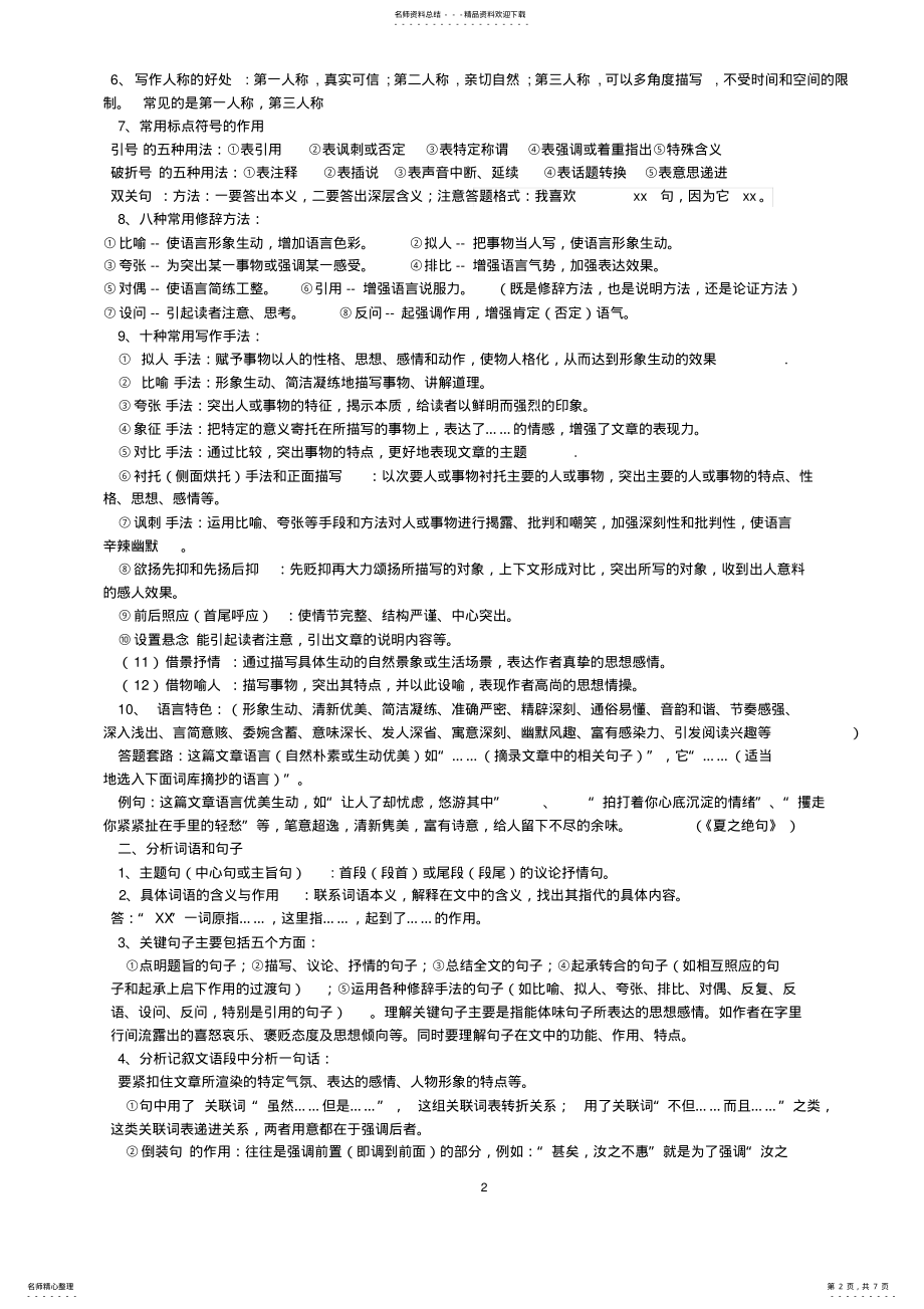 2022年初中语文阅读理解知识点整理 .pdf_第2页