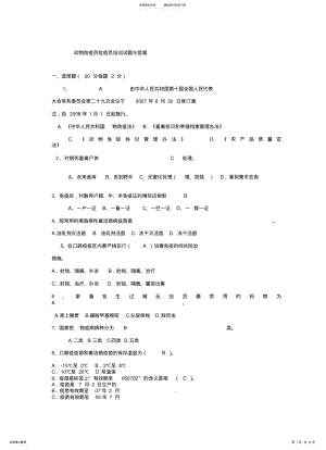 2022年动物防疫员检疫员培训试题与答案 .pdf