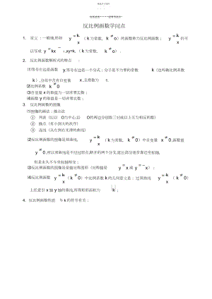 2022年初三数学九下反比例函数所有知识点总结和常考题型练习题.docx