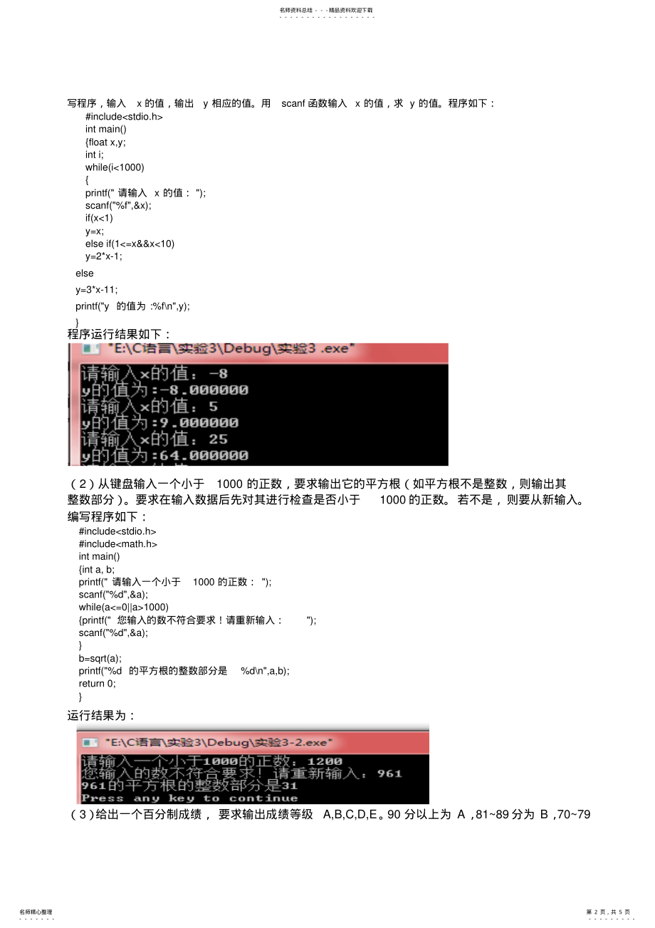 2022年选择结构程序设计实验报告 .pdf_第2页