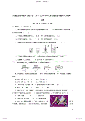 2022年八年级物理上学期第一次月考试题新人教版 .pdf