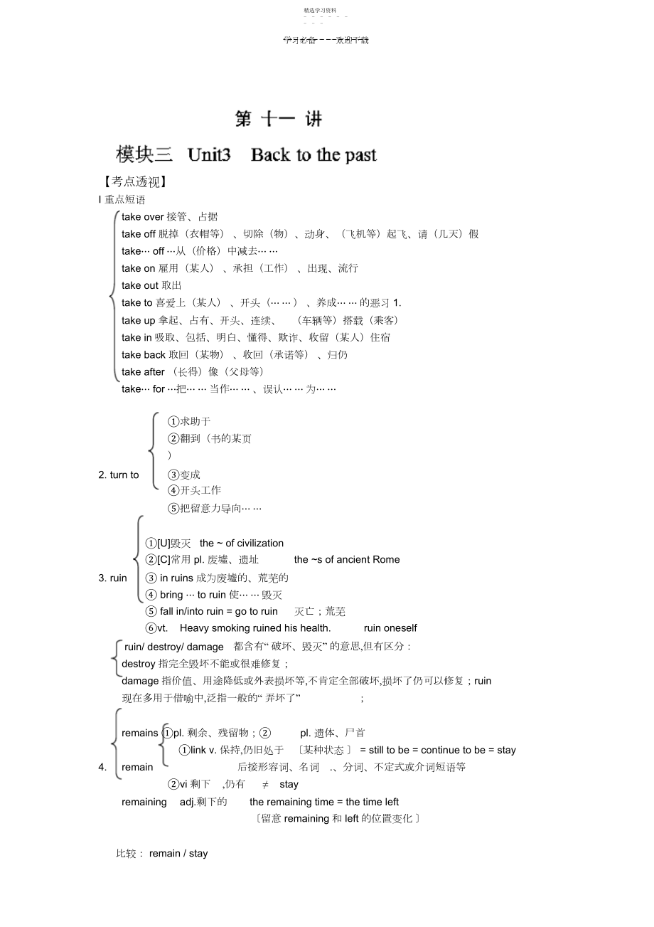 2022年启东中学高一上学期英语期末复习测试第十一讲.docx_第1页