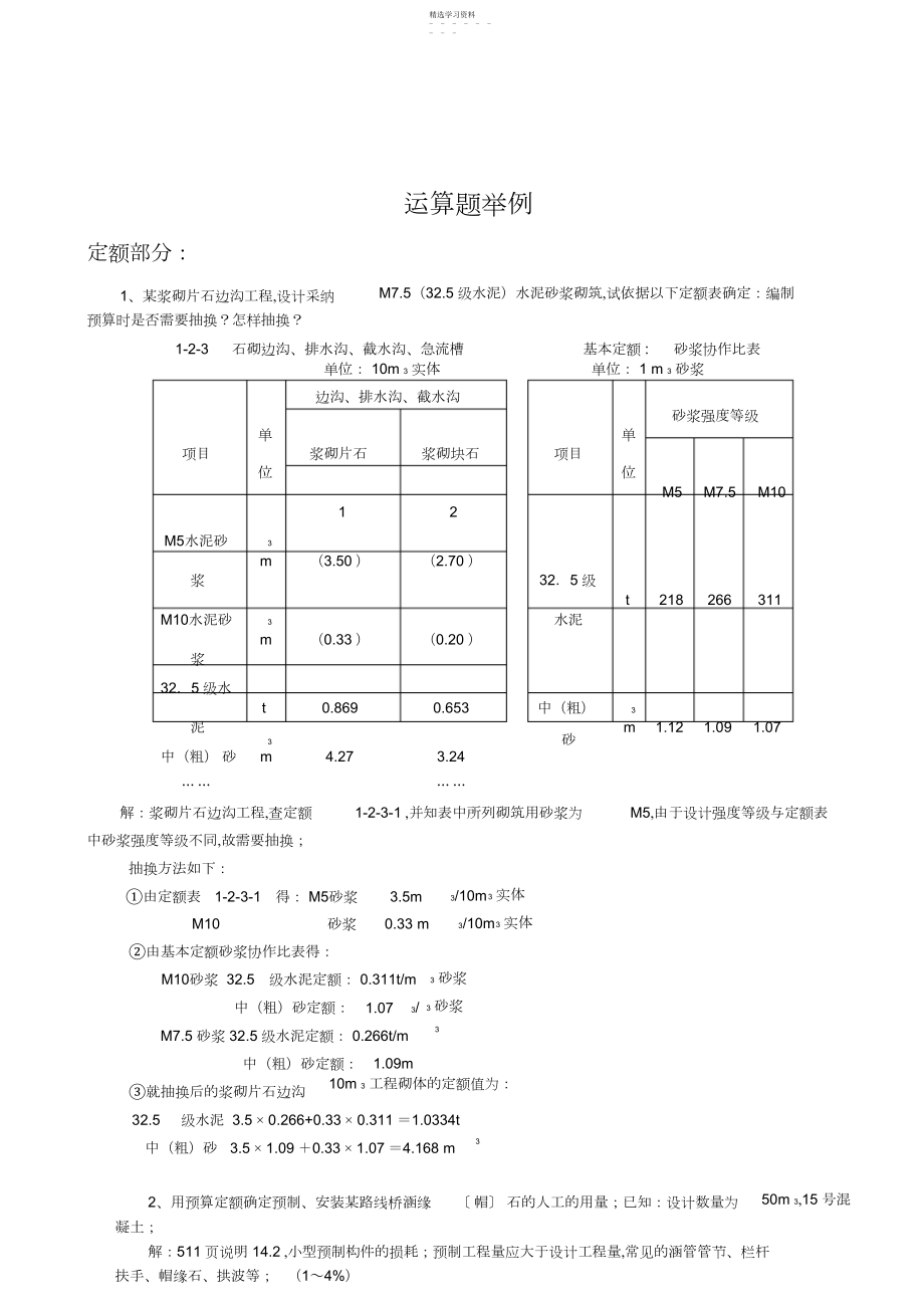 2022年造价计算题.docx_第1页