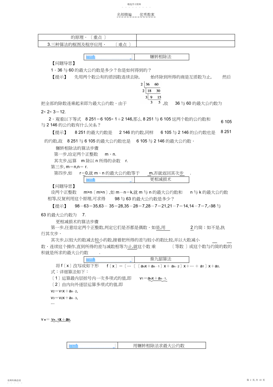 2022年辗转相除法与更相减损术秦九韶算法教案.docx_第2页