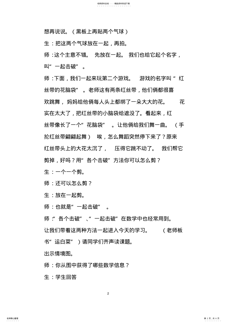 2022年北师大版小学数学《运白菜》教学实录 .pdf_第2页