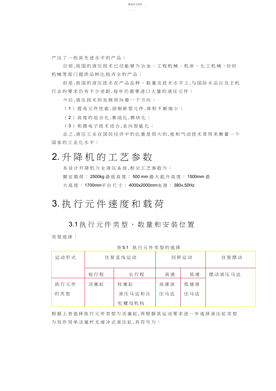 2022年剪叉式液压升降机方案设计书.docx_第2页