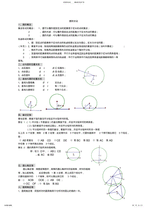 2022年初三数学九上圆所有知识点总结和常考题型练习题,推荐文档 .pdf