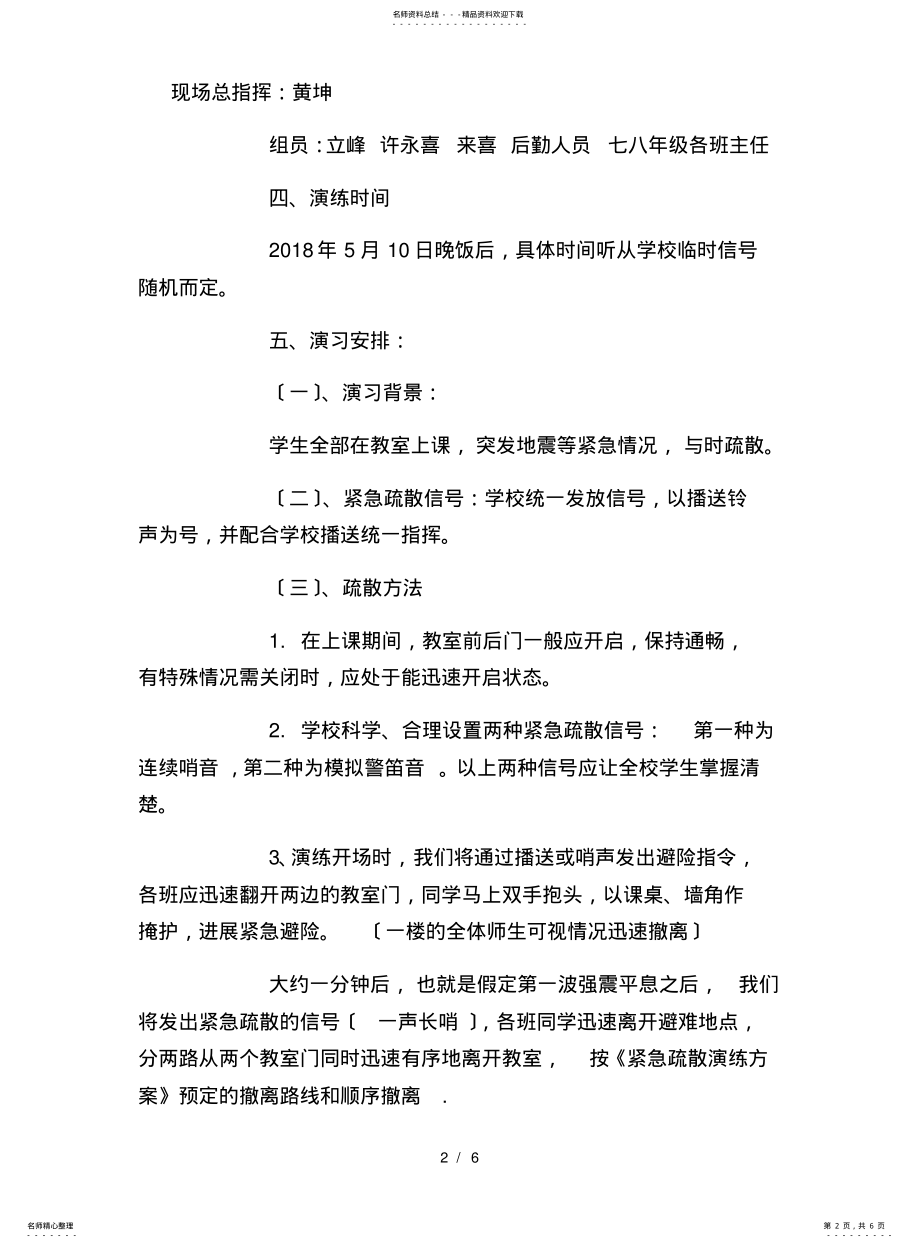 2022年防地震疏散演练方案 .pdf_第2页