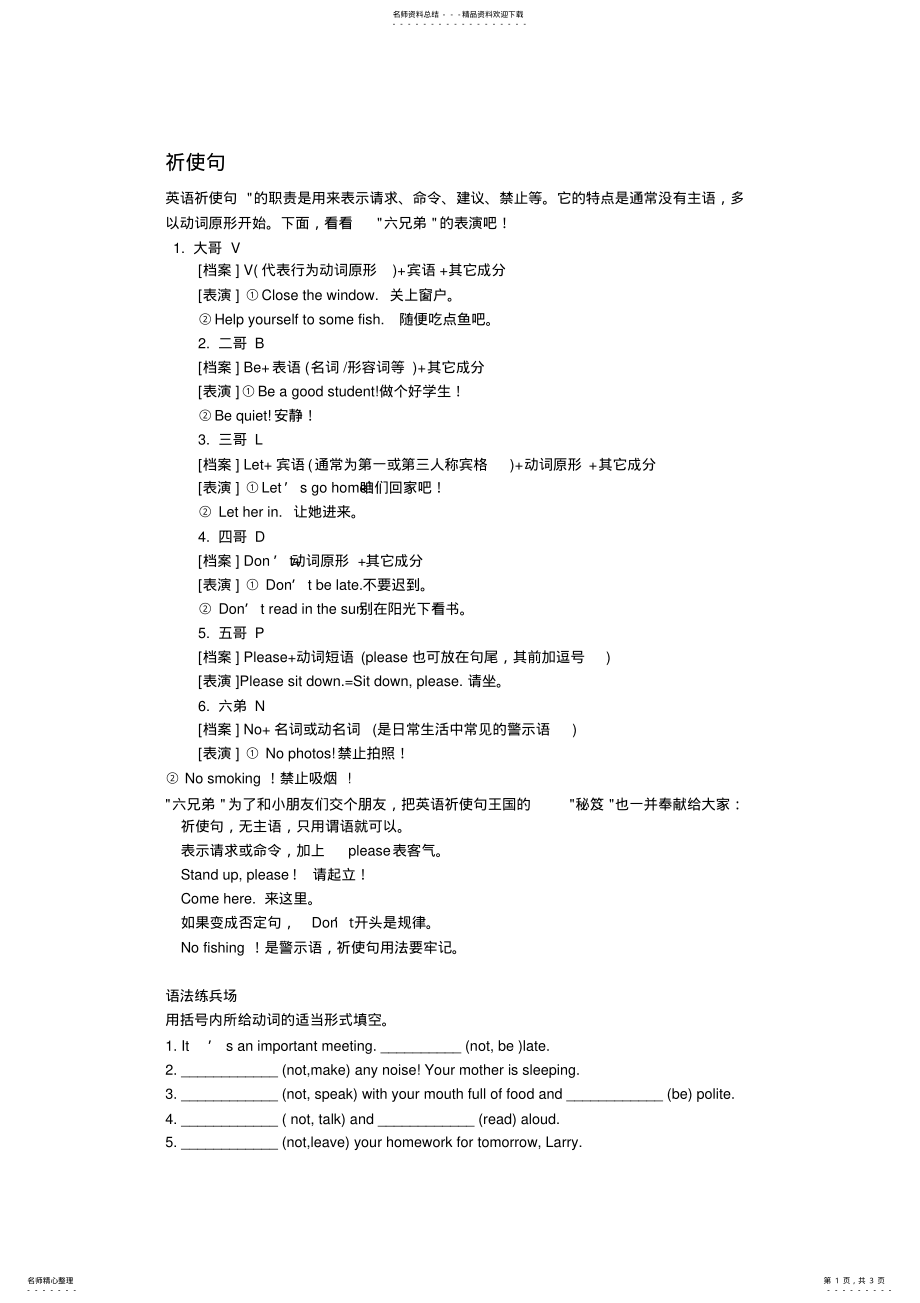 2022年初中祈使句练习整理 .pdf_第1页