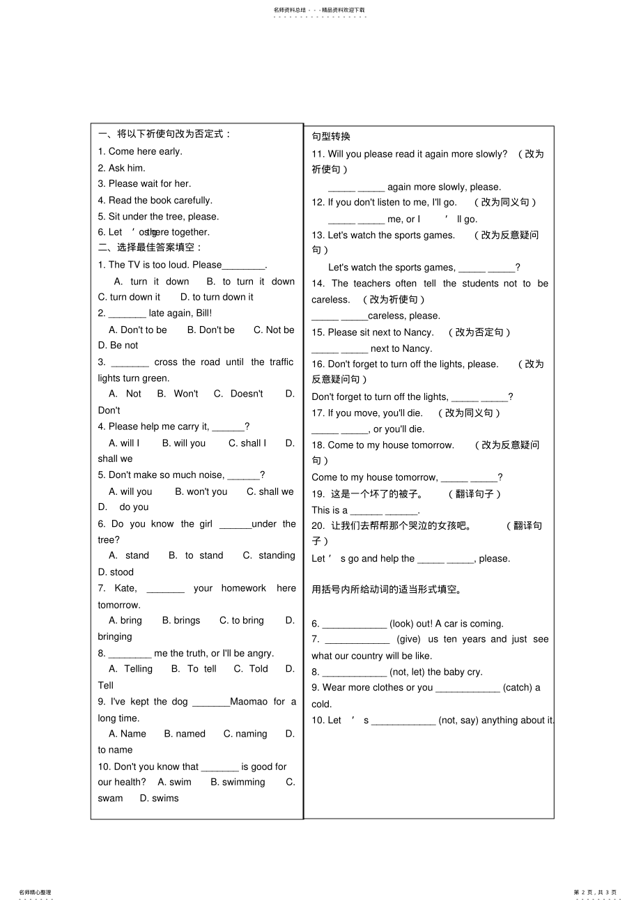 2022年初中祈使句练习整理 .pdf_第2页