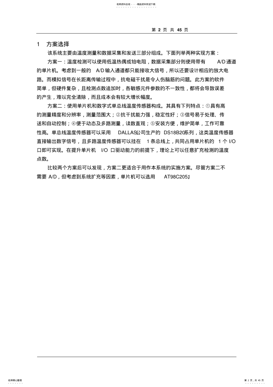 2022年单片机毕业设计温度传感器设计 .pdf_第2页