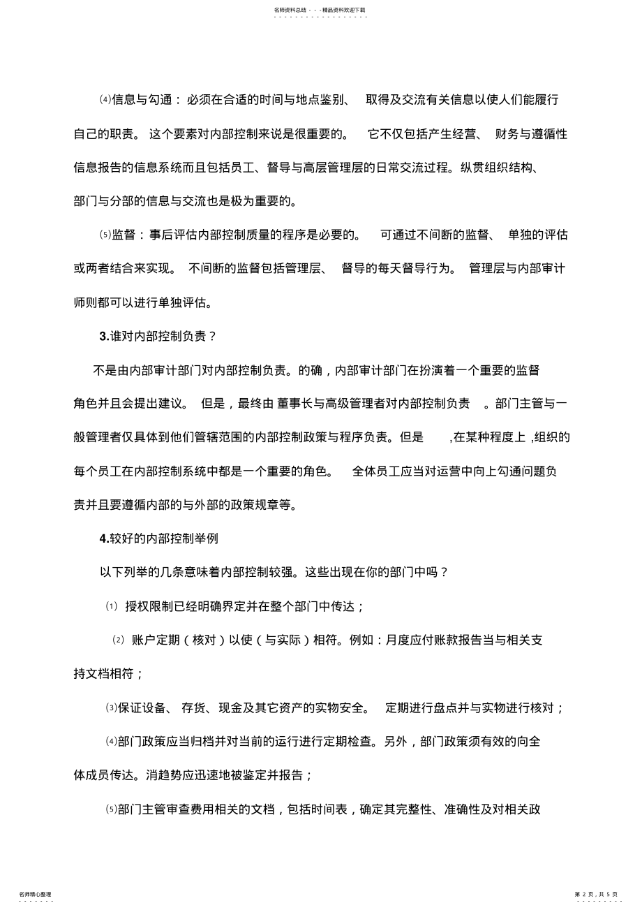 2022年内部控制常见问题 .pdf_第2页