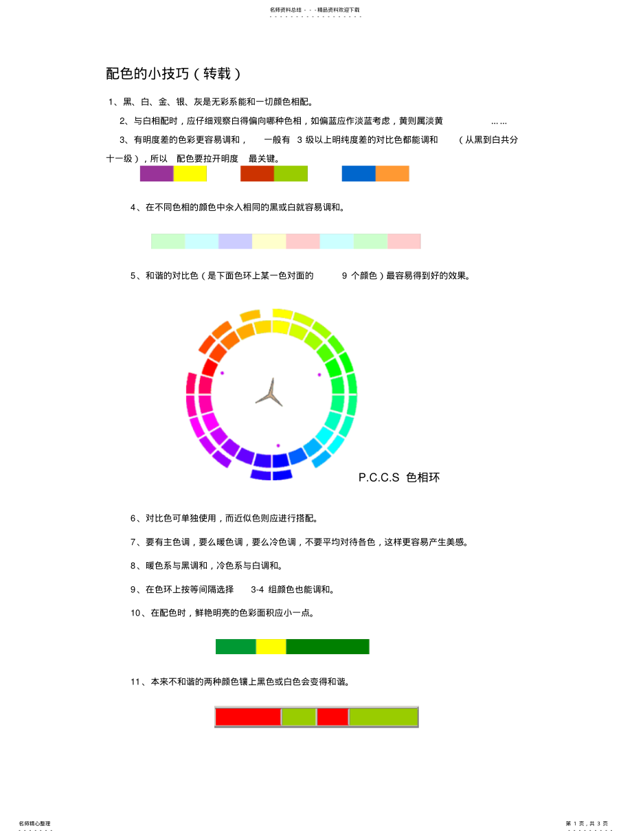 2022年配色的小技巧 .pdf_第1页