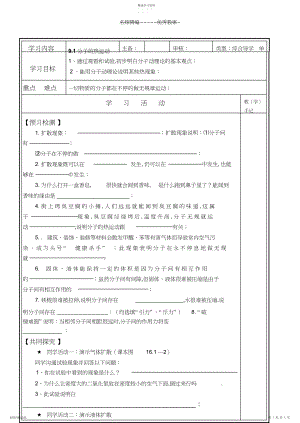 2022年分子的热运动导学案.docx