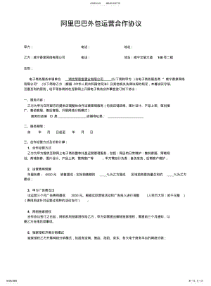 2022年阿里巴巴代运营合作协议 .pdf