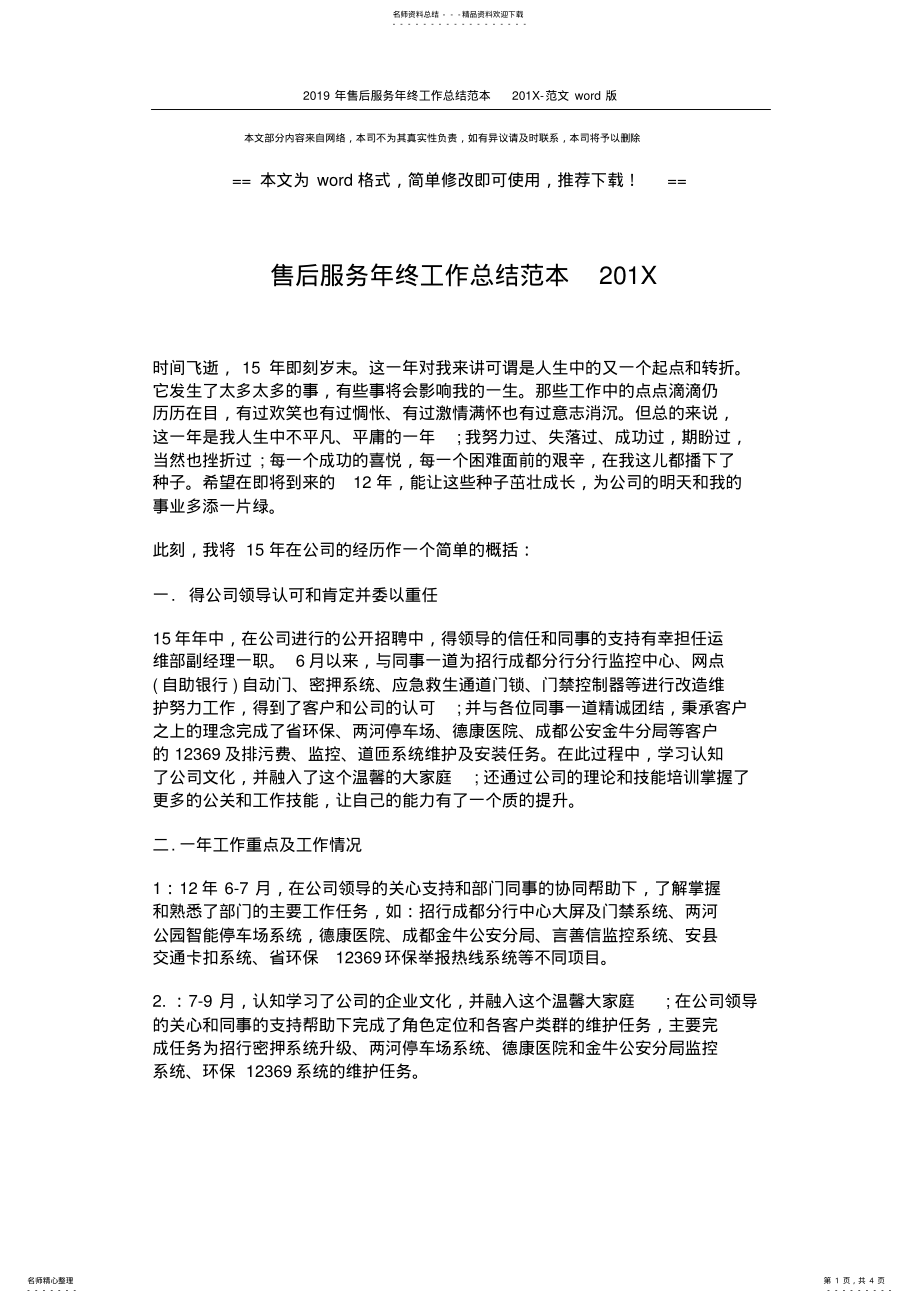 2022年售后服务年终工作总结范本X-范文 .pdf_第1页