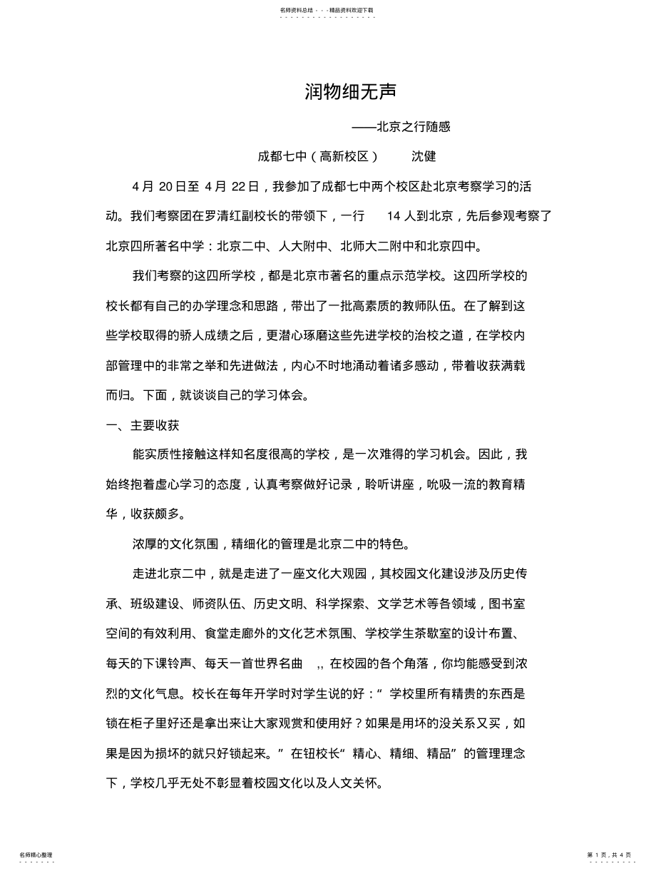 2022年北京学习考察报告 .pdf_第1页