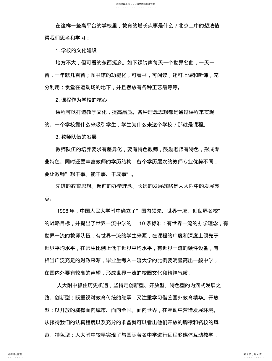 2022年北京学习考察报告 .pdf_第2页