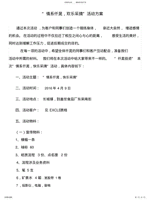 2022年采摘活动方案 .pdf