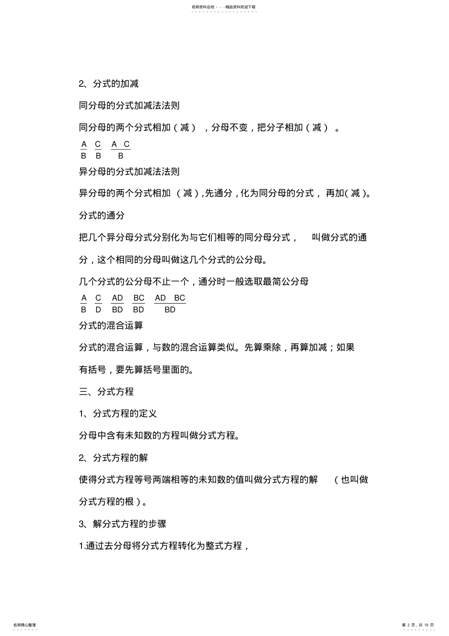 2022年分式和分式方程知识点总结及练习,推荐文档 .pdf_第2页