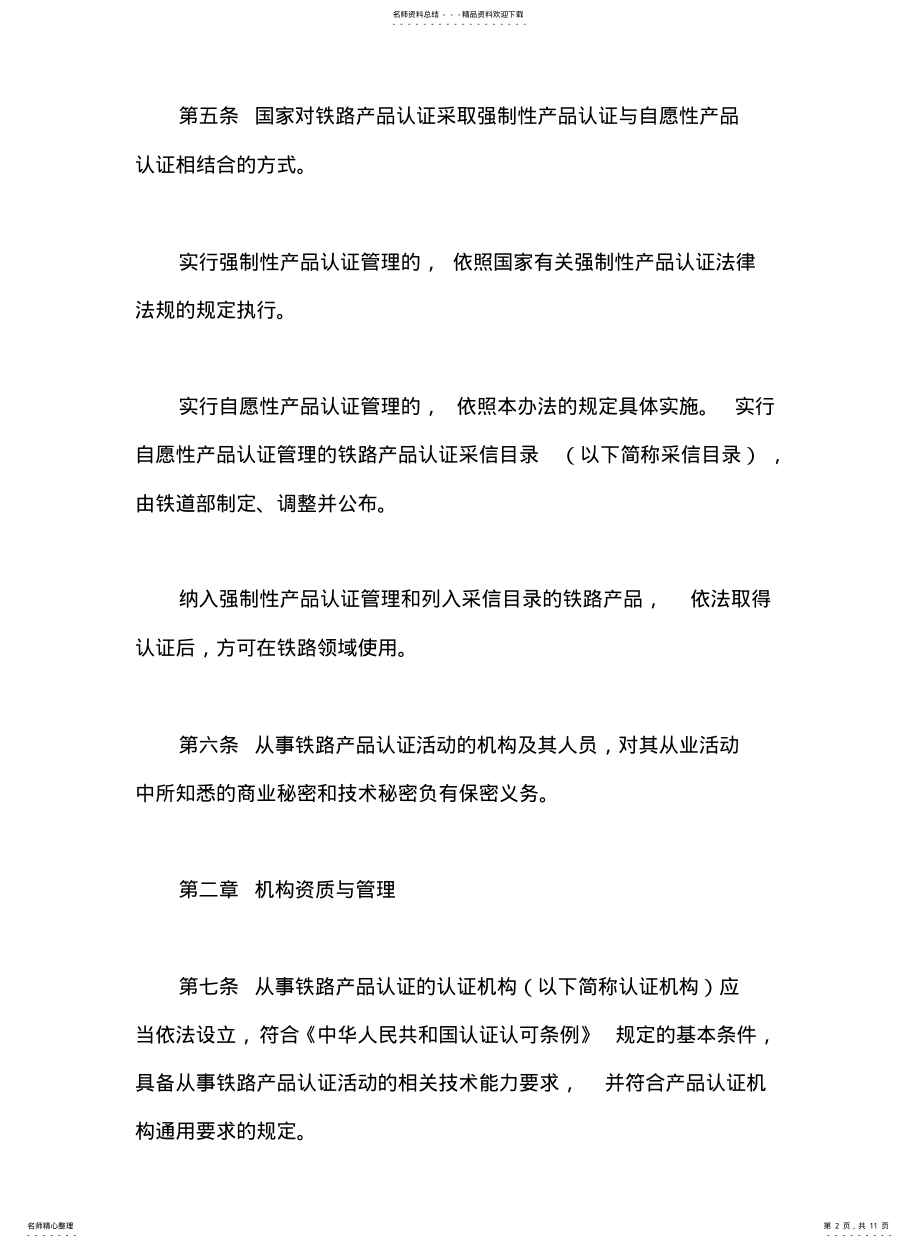 2022年铁路产品认证管理办法 .pdf_第2页