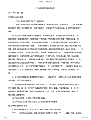 2022年门诊药房培训内容 .pdf