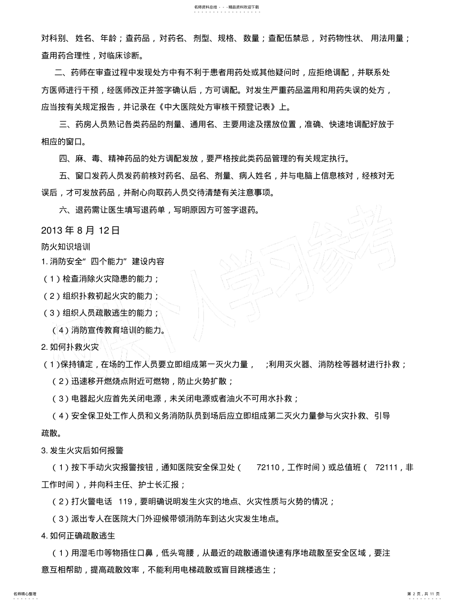 2022年门诊药房培训内容 .pdf_第2页