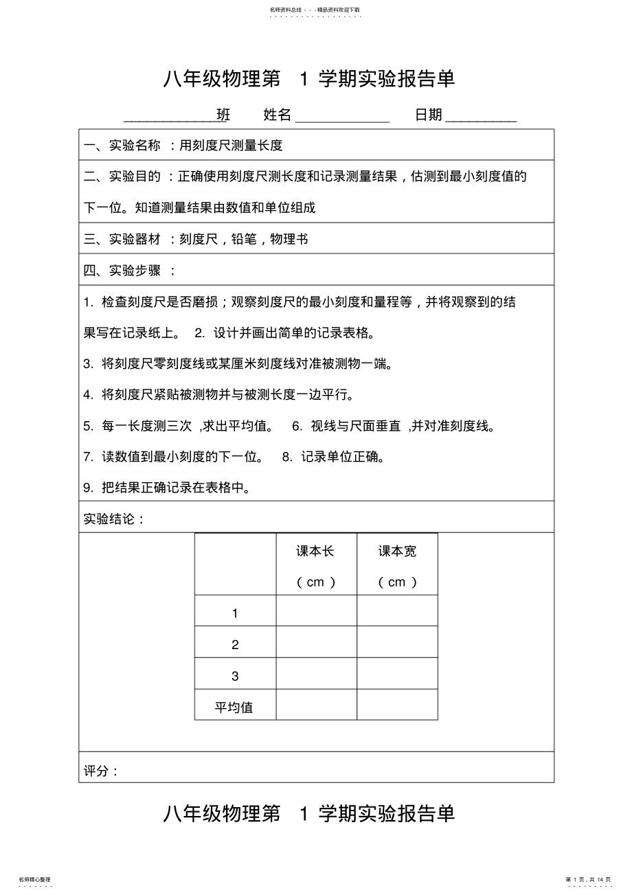 2022年八年级物理上学期实验报告册 .pdf_第1页