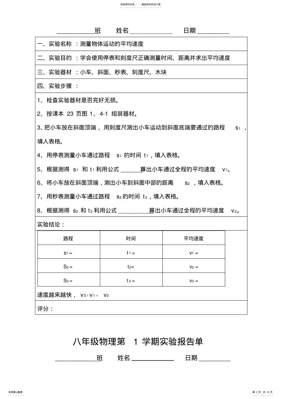 2022年八年级物理上学期实验报告册 .pdf_第2页