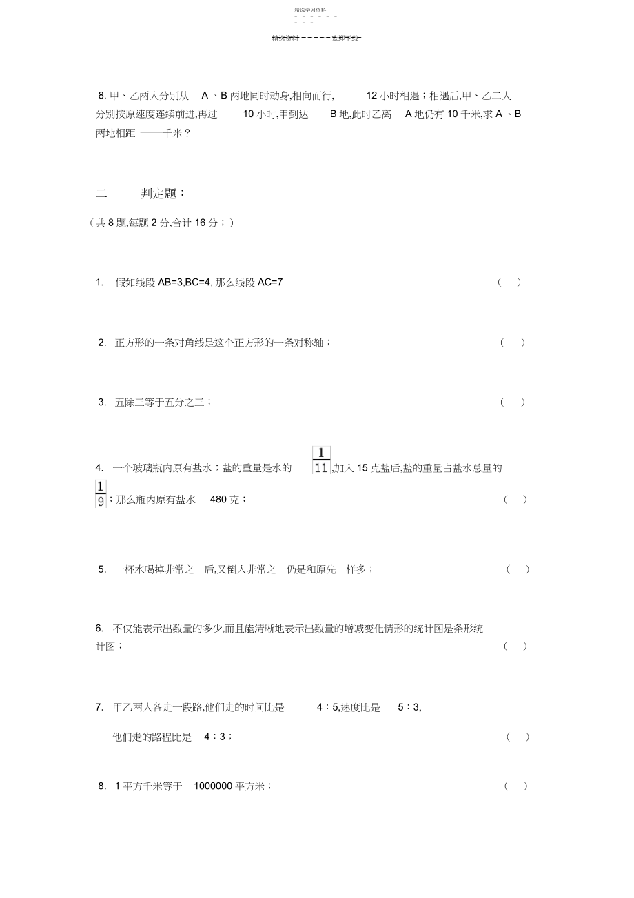 2022年重庆重点中学小升初.docx_第2页