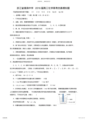 2022年镇海中学高三化学高考仿真模拟题 .pdf