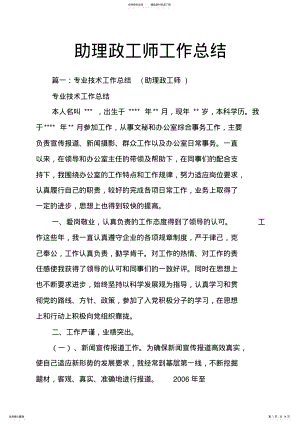 2022年助理政工师工作总结 3.pdf