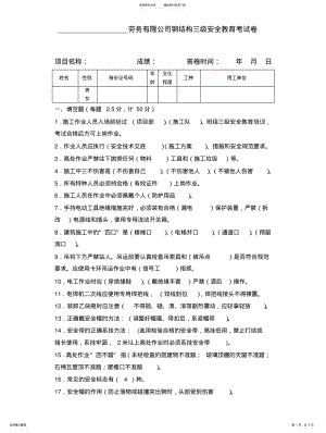 2022年钢结构三级安全教育考试卷.jsp .pdf