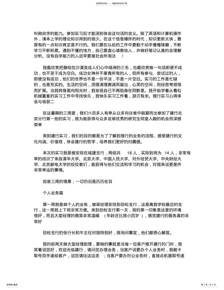 2022年银行实习心得体会与收获 .pdf_第2页