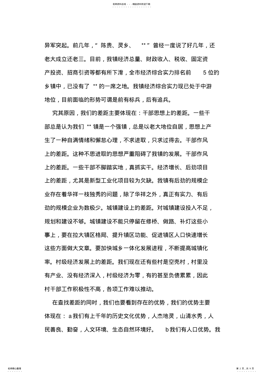 2022年镇长在农业农村经济工作会议上的讲话 .pdf_第2页