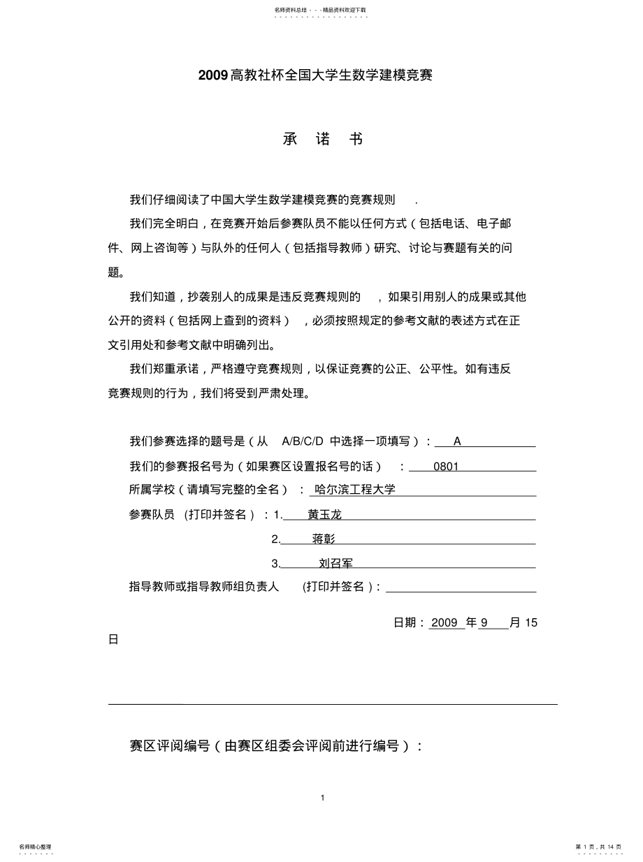 2022年制动器试验台的控制方法分析数学模型终版 .pdf_第1页