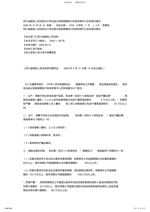 2022年四川省高级人民法院关于刑法部分条款数额执行标准和情节认定标准的意见 .pdf