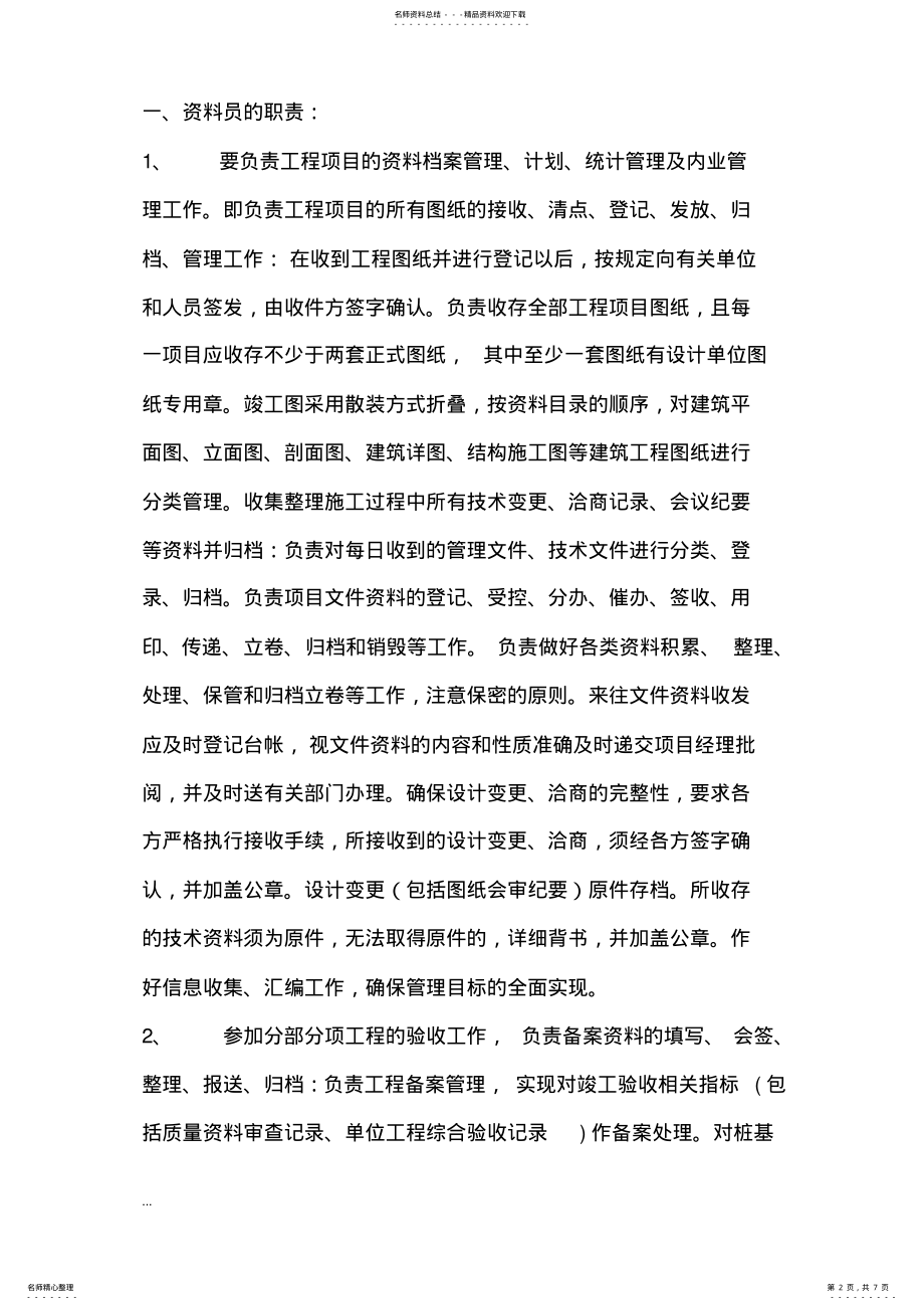 2022年资料员实习总结 2.pdf_第2页