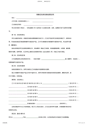 2022年销售任务承包制-让业务员主动为你赚钱 .pdf