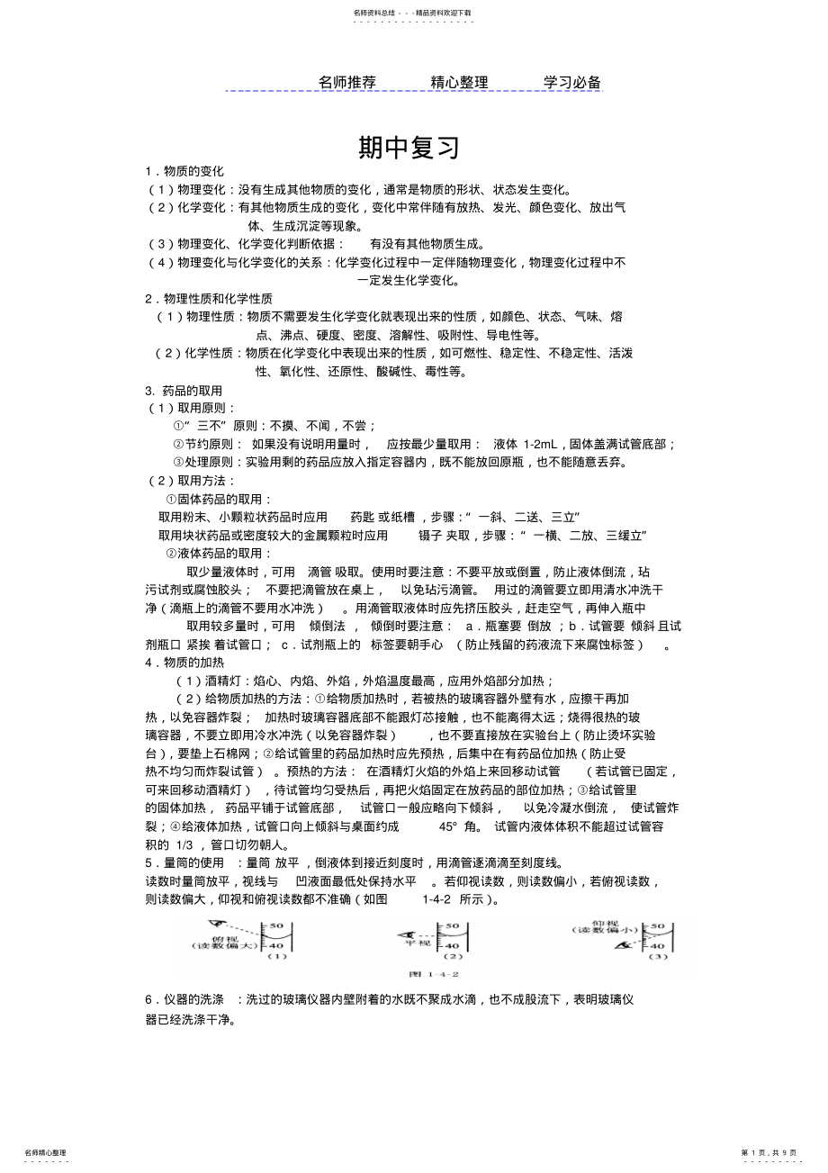 2022年初三化学上学期期中考试复习知识点及习题 .pdf_第1页