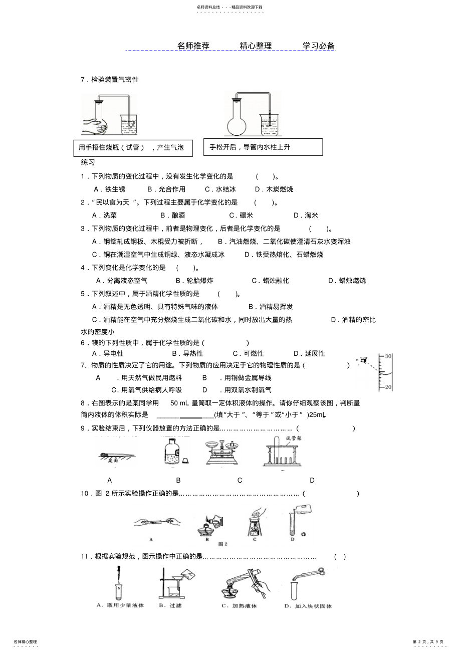 2022年初三化学上学期期中考试复习知识点及习题 .pdf_第2页