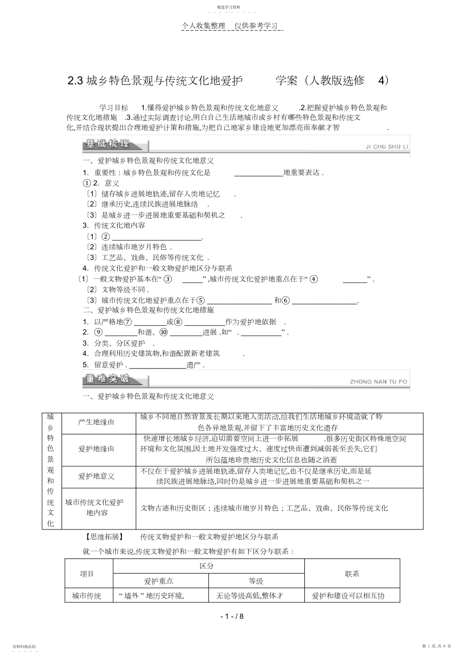 2022年选修优秀教案城乡特色景观与传统文化的保护.docx_第1页